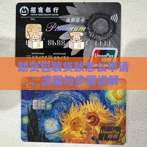 助贷包装贷款怎么申请