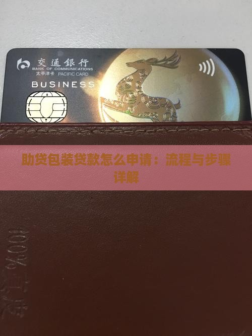 助贷包装贷款怎么申请
