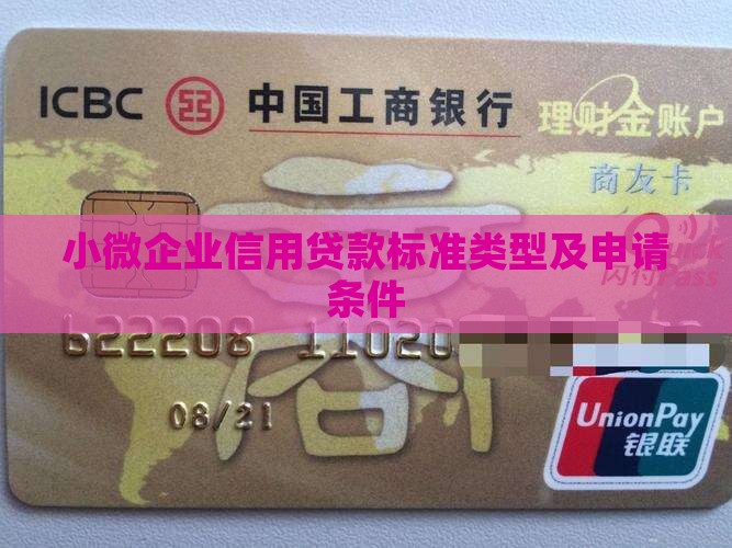 小微企业信用贷款标准