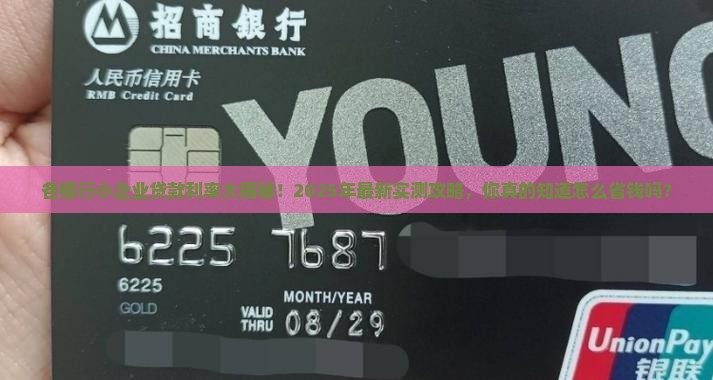各银行小企业贷款利率