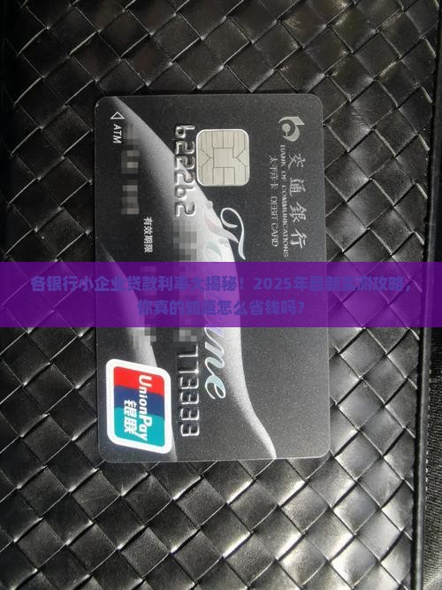 各银行小企业贷款利率