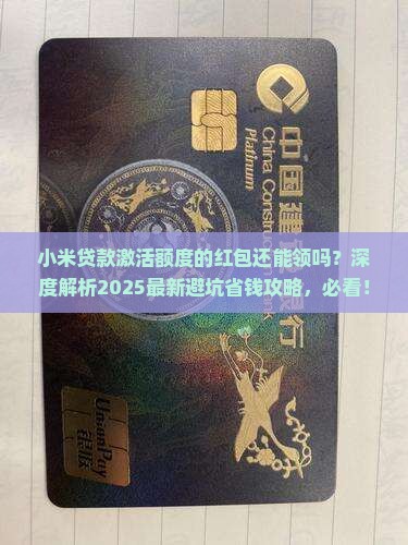 小米贷款激活额度的红包