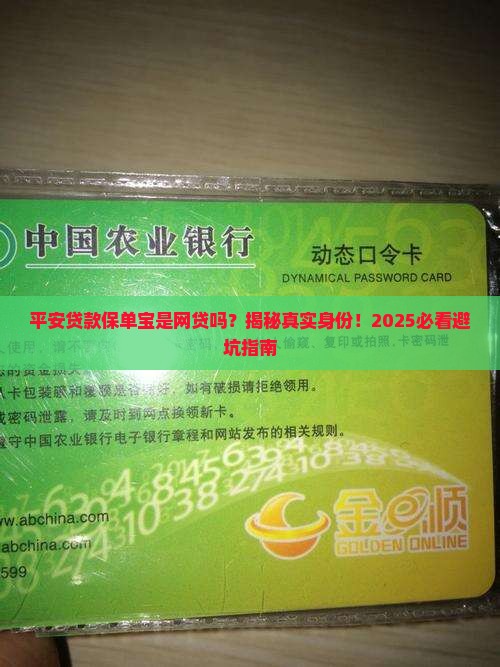 平安贷款保单宝是网贷吗