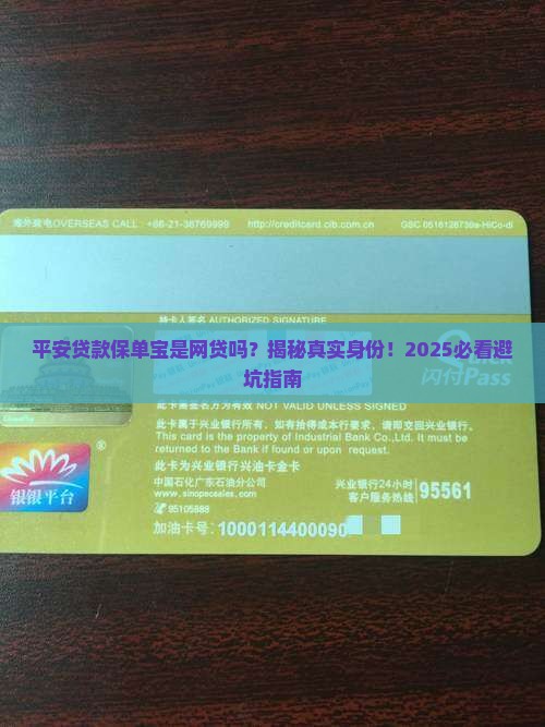 平安贷款保单宝是网贷吗