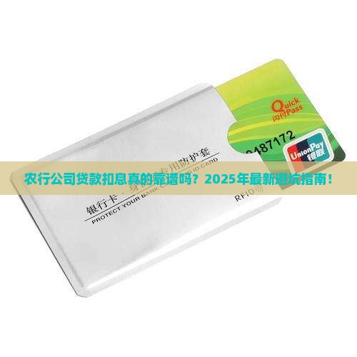 农行公司贷款扣息