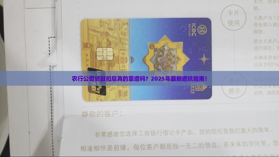 农行公司贷款扣息
