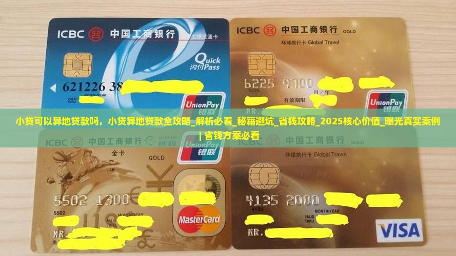 小贷可以异地贷款吗