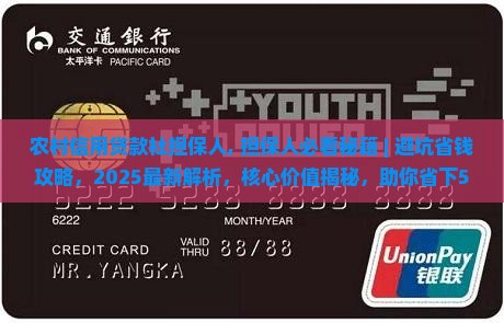 农村信用贷款社担保人