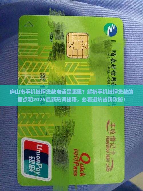 庐山市手机抵押贷款电话 庐山市手机抵押贷款电话