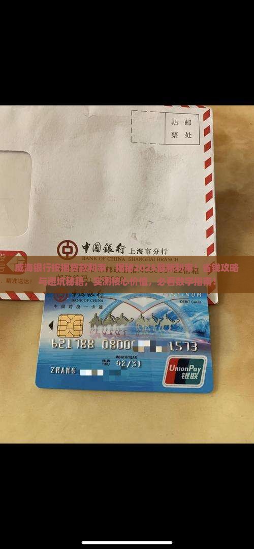 威海银行按揭贷款利率