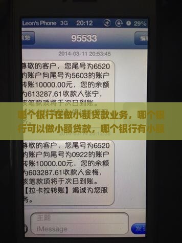 哪个银行在做小额贷款