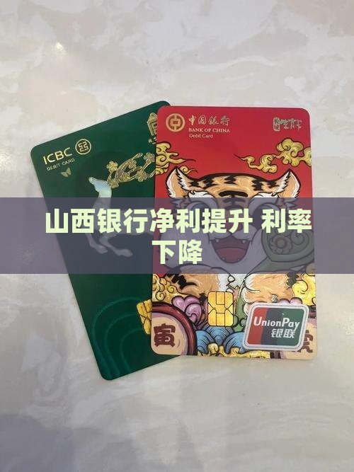 山西银行贷款利率下降