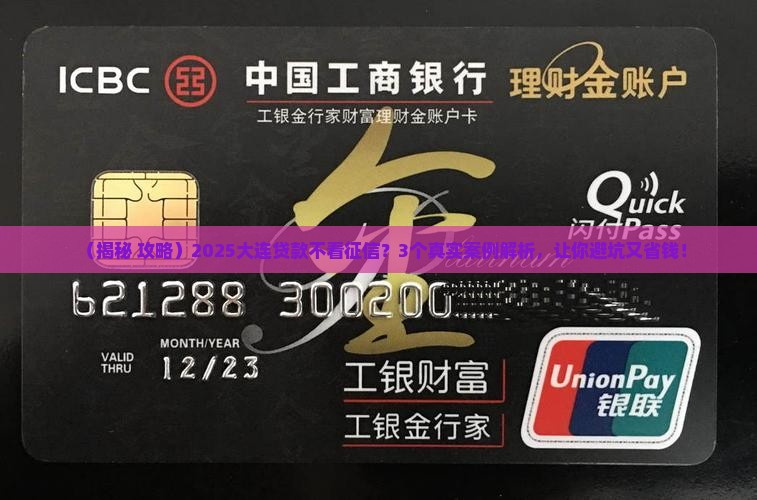 大连贷款不看征信