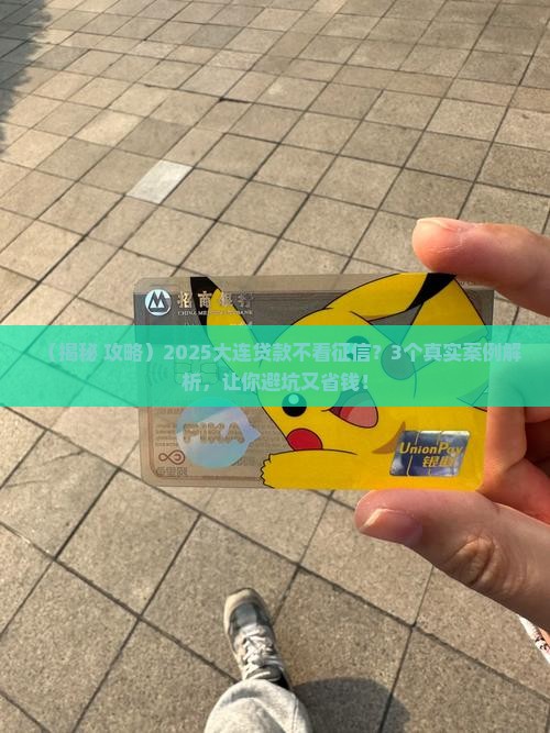 大连贷款不看征信