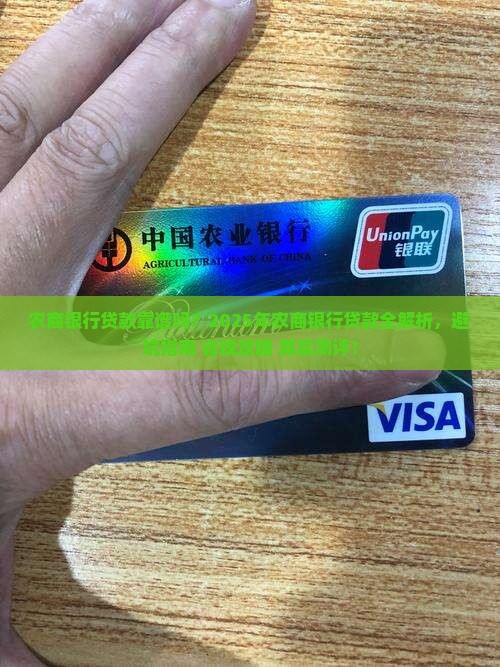 农商银行贷款银行吗