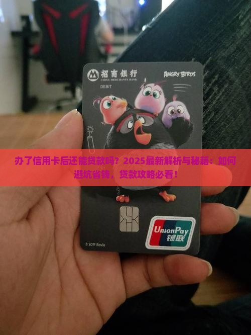 办了信用卡后还能贷款吗