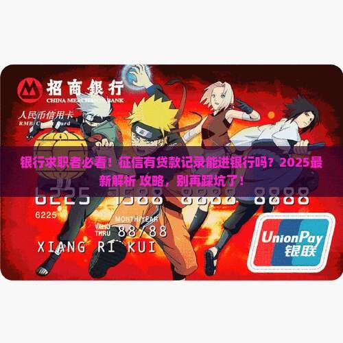 征信借过贷款能进银行吗