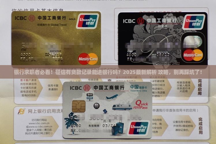 征信借过贷款能进银行吗