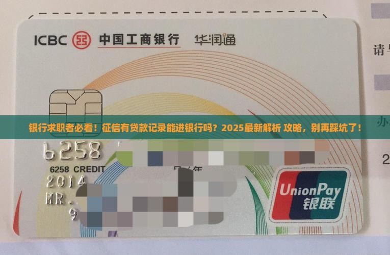 征信借过贷款能进银行吗