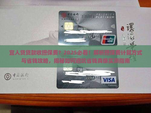 宜人贷贷款收担保费