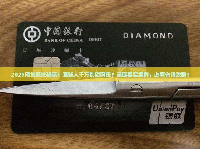 哪些贷款不能网贷的人