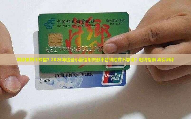 小额利息低的信用贷款平台