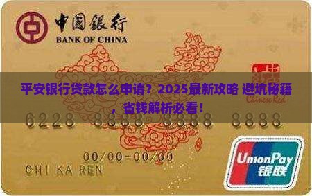 平安银行怎么能贷款