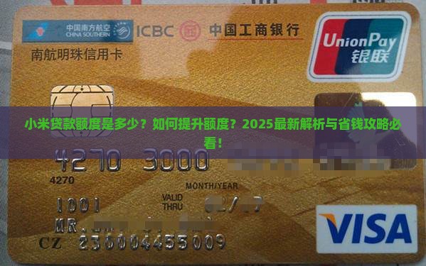 小米贷款额度是多少啊