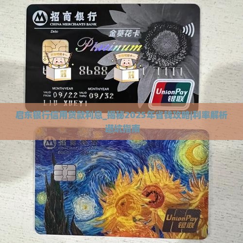 启东银行信用贷款利息