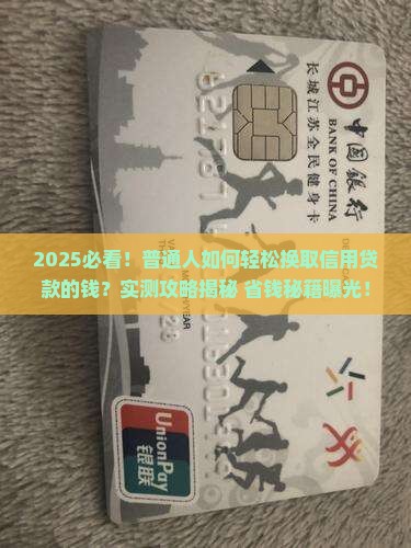 如何换取信用贷款的钱