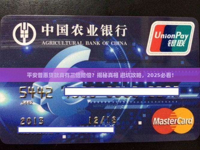 平安普惠贷款三倍赔偿