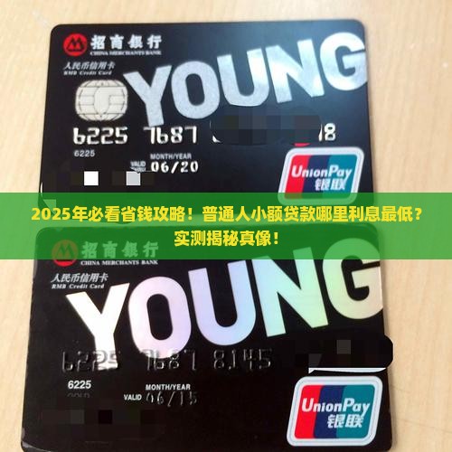 小额贷款哪里有利息