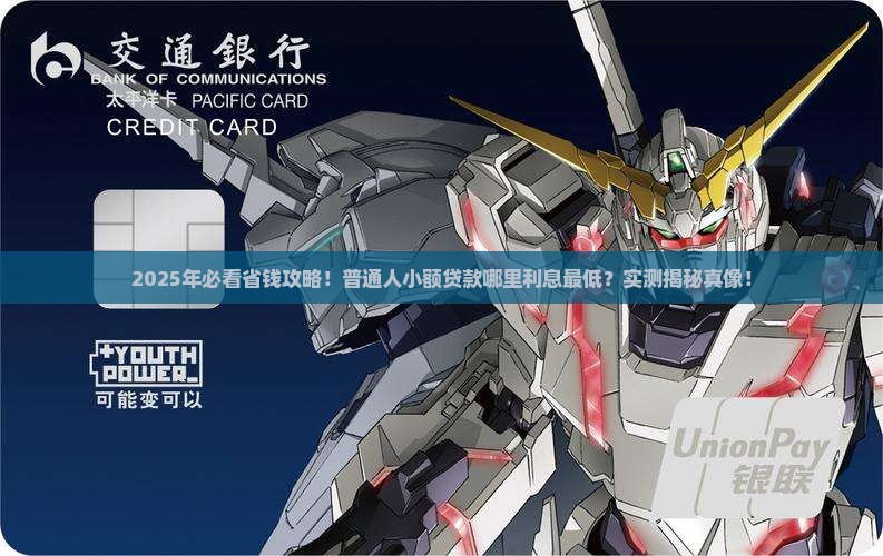 小额贷款哪里有利息