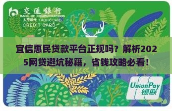 宜信惠民贷款平台正规吗