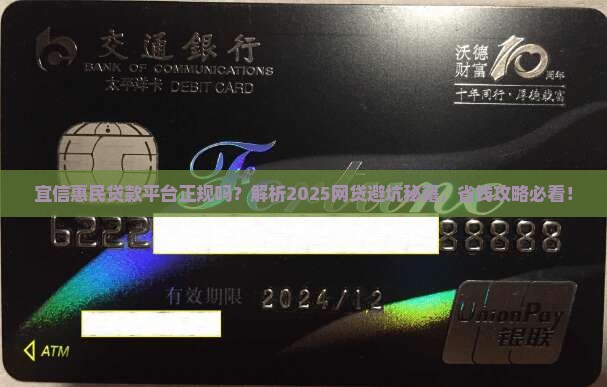宜信惠民贷款平台正规吗