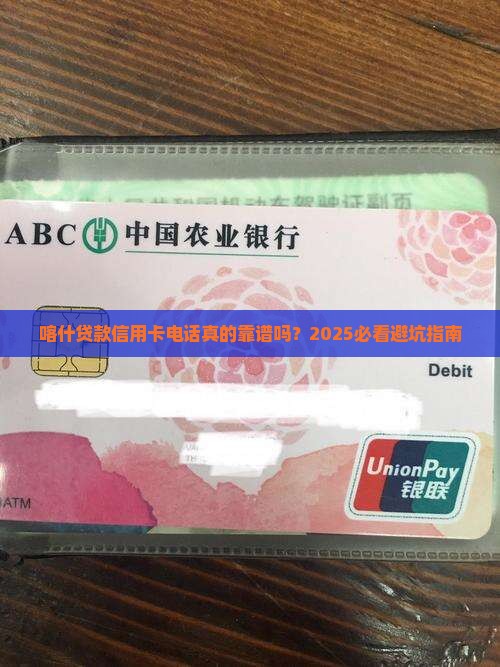 喀什贷款信用卡电话