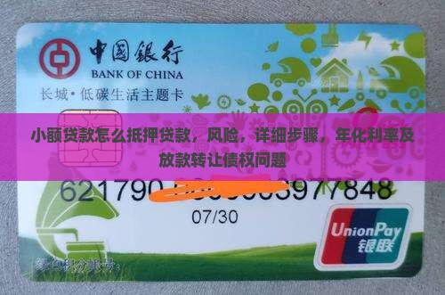 小额贷款怎么抵押贷款