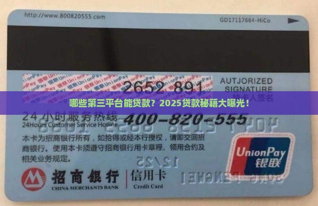 哪些第三平台可以贷款的