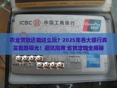 各大银行对农业贷款