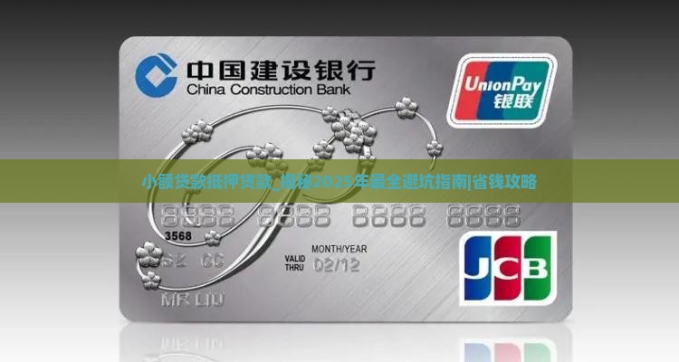 小额贷款抵押贷款