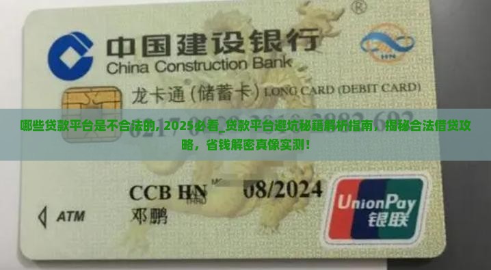 哪些贷款平台是不合法的