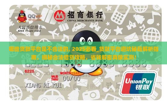 哪些贷款平台是不合法的