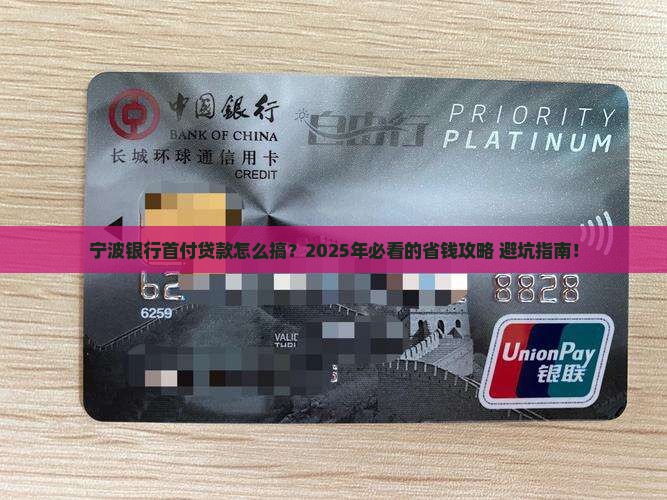 宁波银行首付贷款