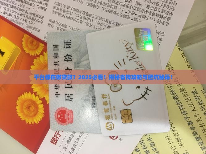 平台都在做贷款