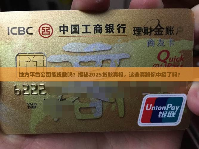 地方平台公司能贷款吗