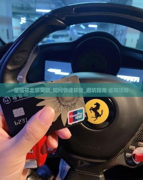 征信花北京贷款 征信花北京贷款