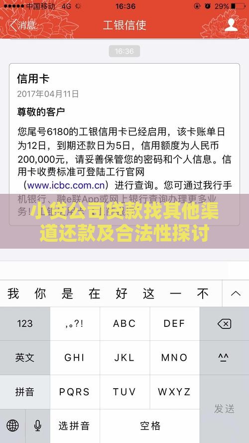 小贷公司贷款找其他渠道