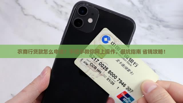 农商行网上申请贷款流程