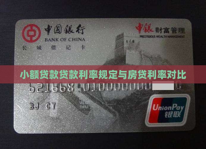 小额贷款放贷利率规定