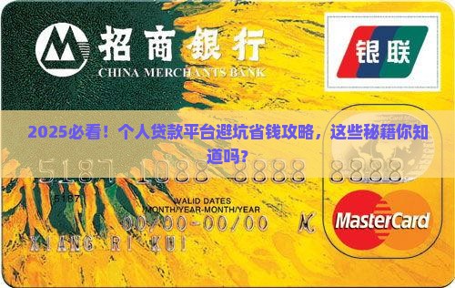 可信任的个人贷款平台是什么